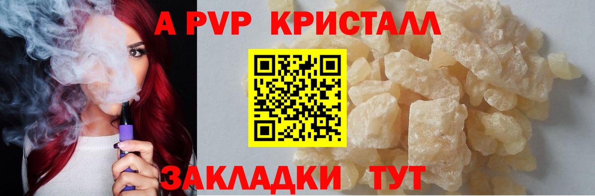 купить наркотики цена  А ПВП Crystall  Спасск-Дальний  Вход с VPN  Alpha-PVP СК  Alpha PVP 
