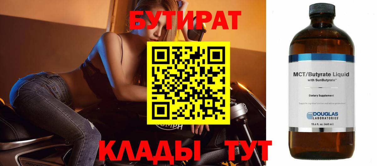 Бутират GHB Спасск-Дальний