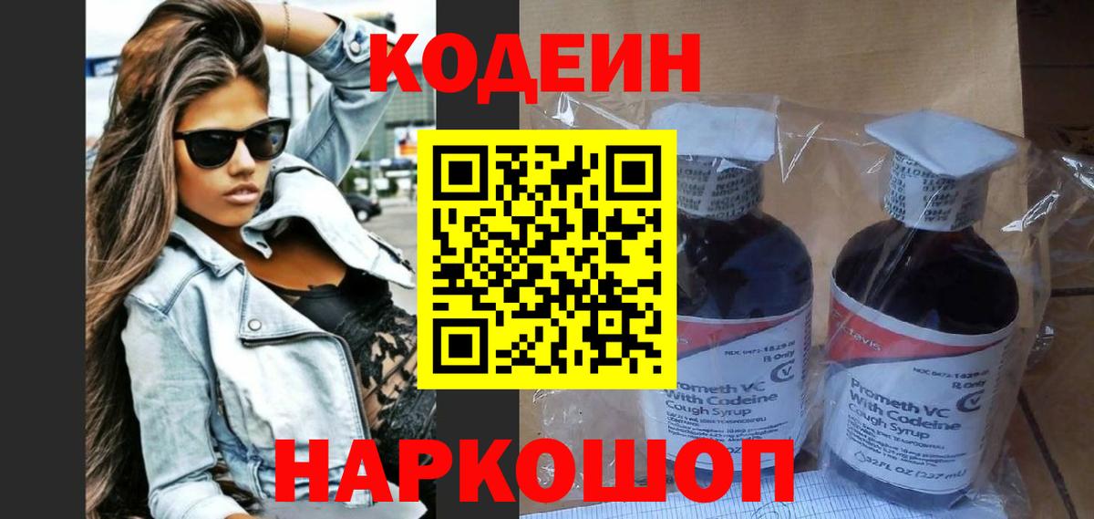 Codein Purple Drank  Вход с VPN  Codein Purple Drank  Спасск-Дальний 
