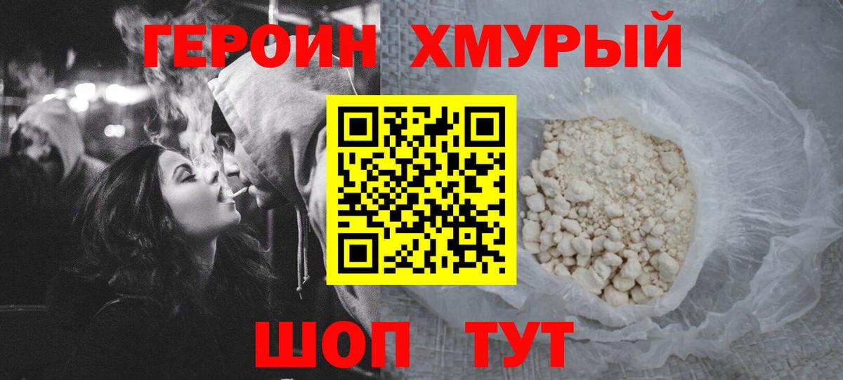 ГЕРОИН Афган Спасск-Дальний