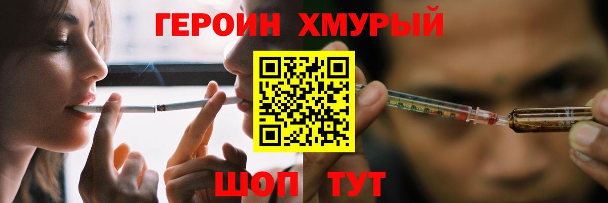 Героин герыч  Вход с VPN  ГЕРОИН  Спасск-Дальний 