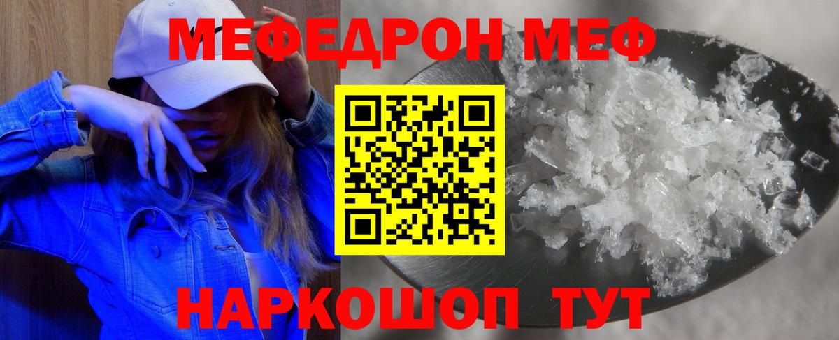 Меф мяу мяу кристаллы Спасск-Дальний