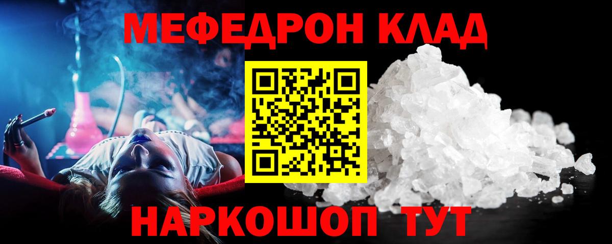 Спасск-Дальний  Мефедрон кристаллы  Вход с VPN  Меф  МЕФ  МЯУ-МЯУ мяу мяу 