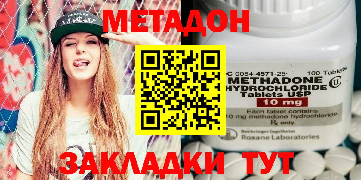 МЕТАДОН кристалл  OMG вход  Спасск-Дальний  Вход с VPN  Метадон мёд 