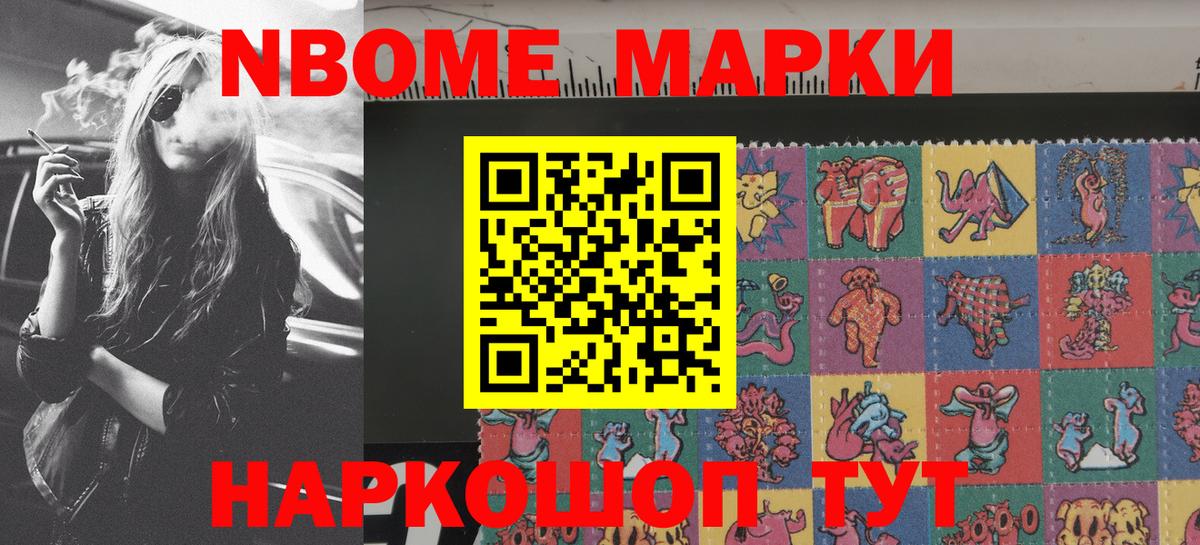 Марки NBOMe  Вход с VPN  Спасск-Дальний  Марки N-bome 1,5мг  Марки N-bome 1,5мг 